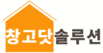 창고닷솔루션